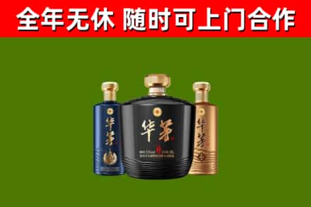 乐山烟酒回收华茅酒.jpg