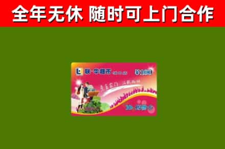 乐山烟酒回收超市卡.jpg